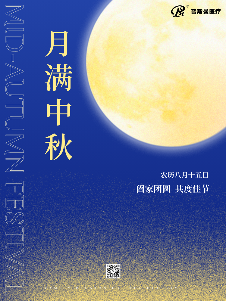 中秋安康，快乐相伴！