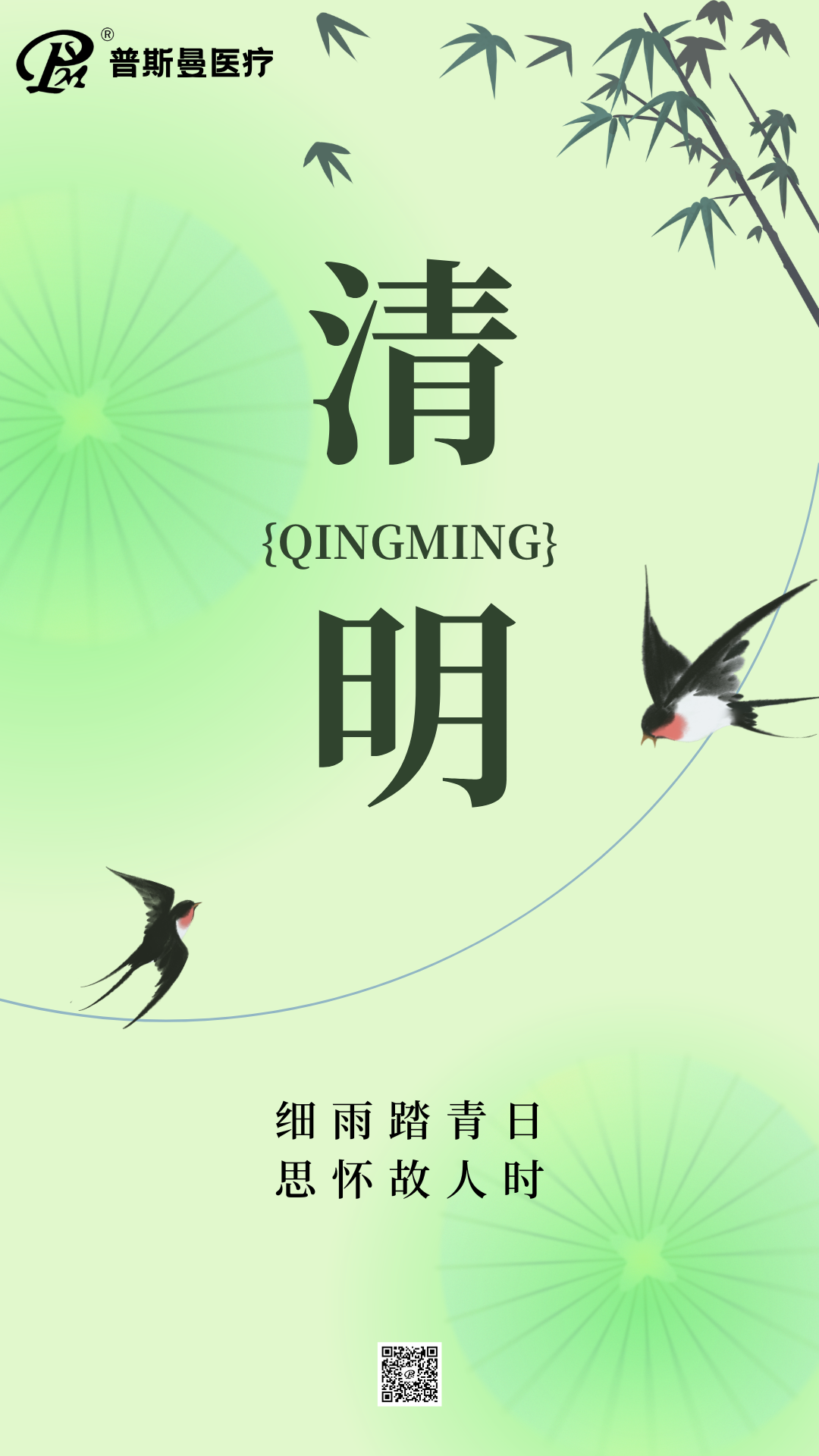 清明雨润，岁岁长安